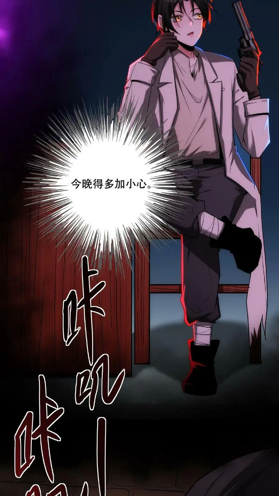 第27话 夜幕降临了 第10页