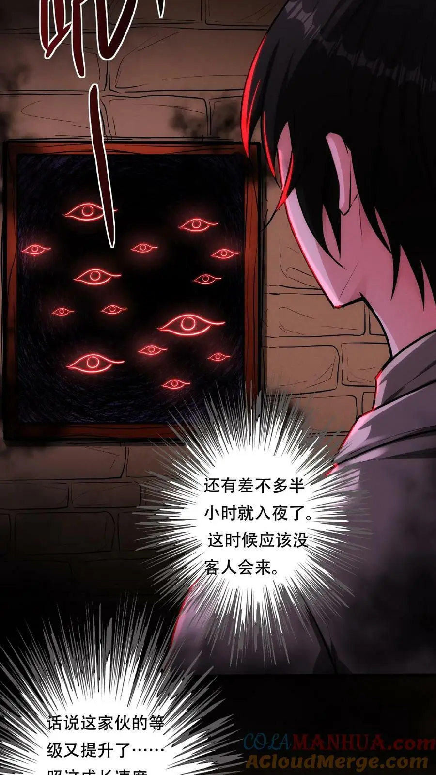第27话 夜幕降临了 第11页