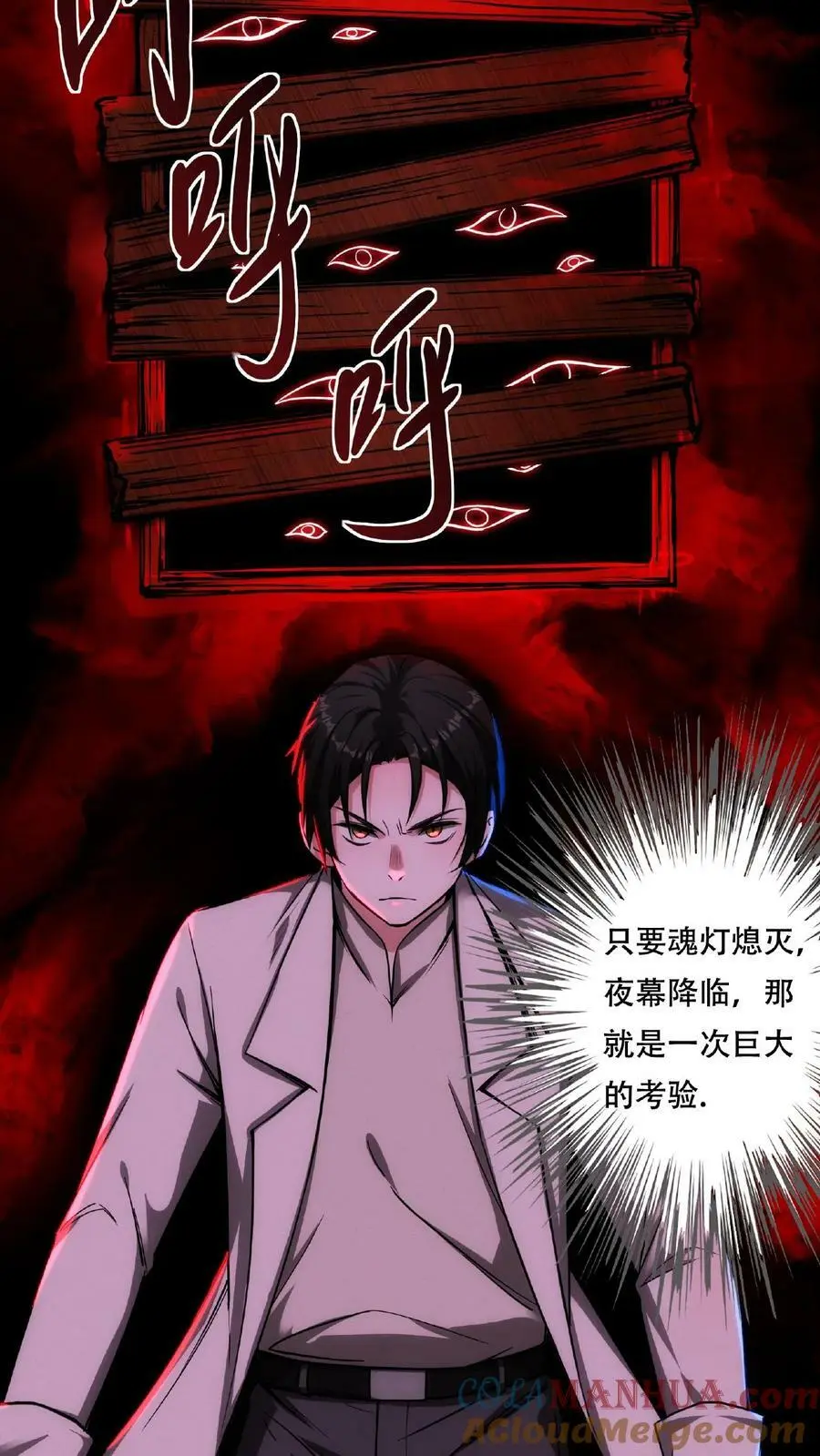 第27话 夜幕降临了 第27页