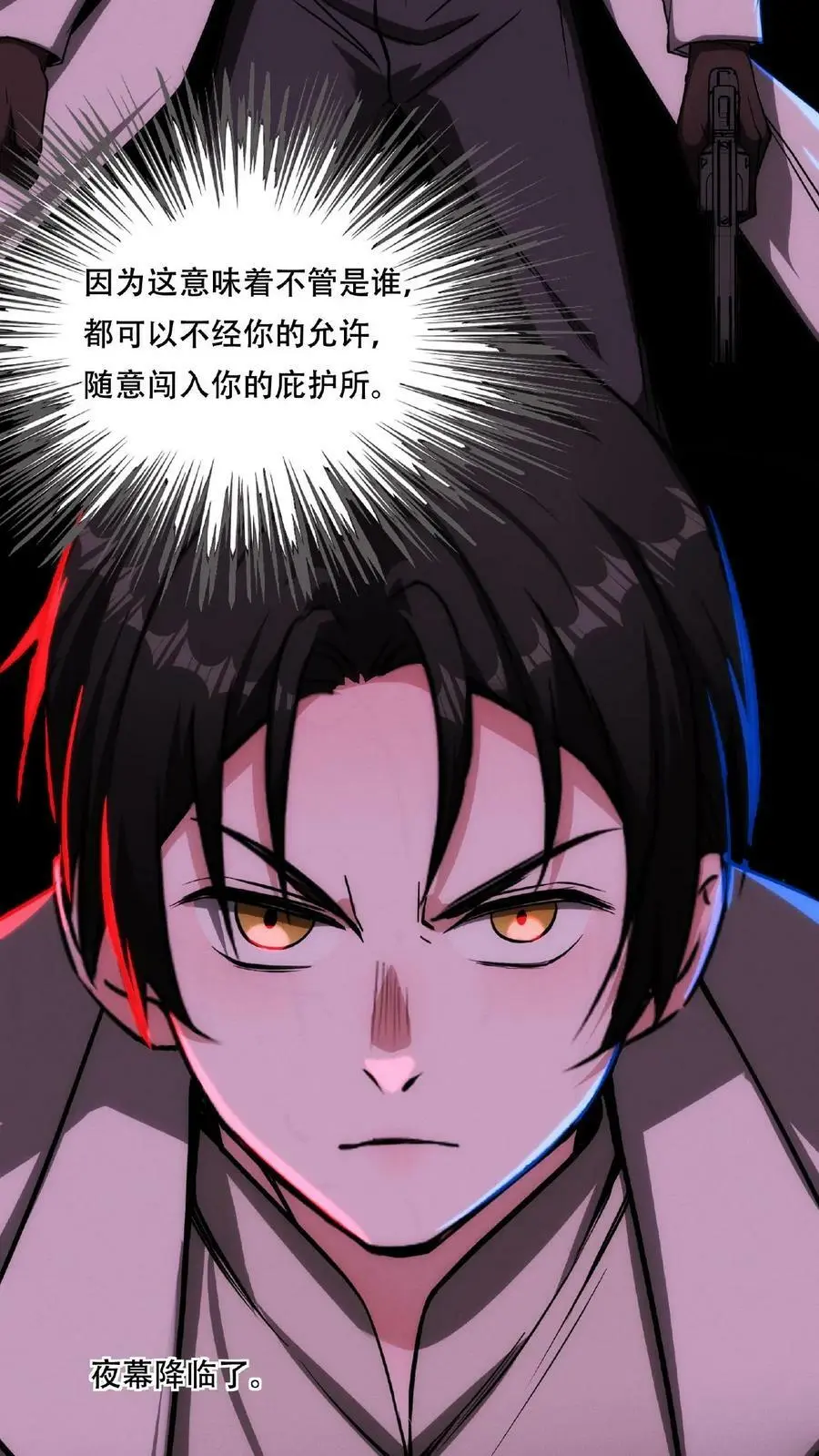 第27话 夜幕降临了 第28页