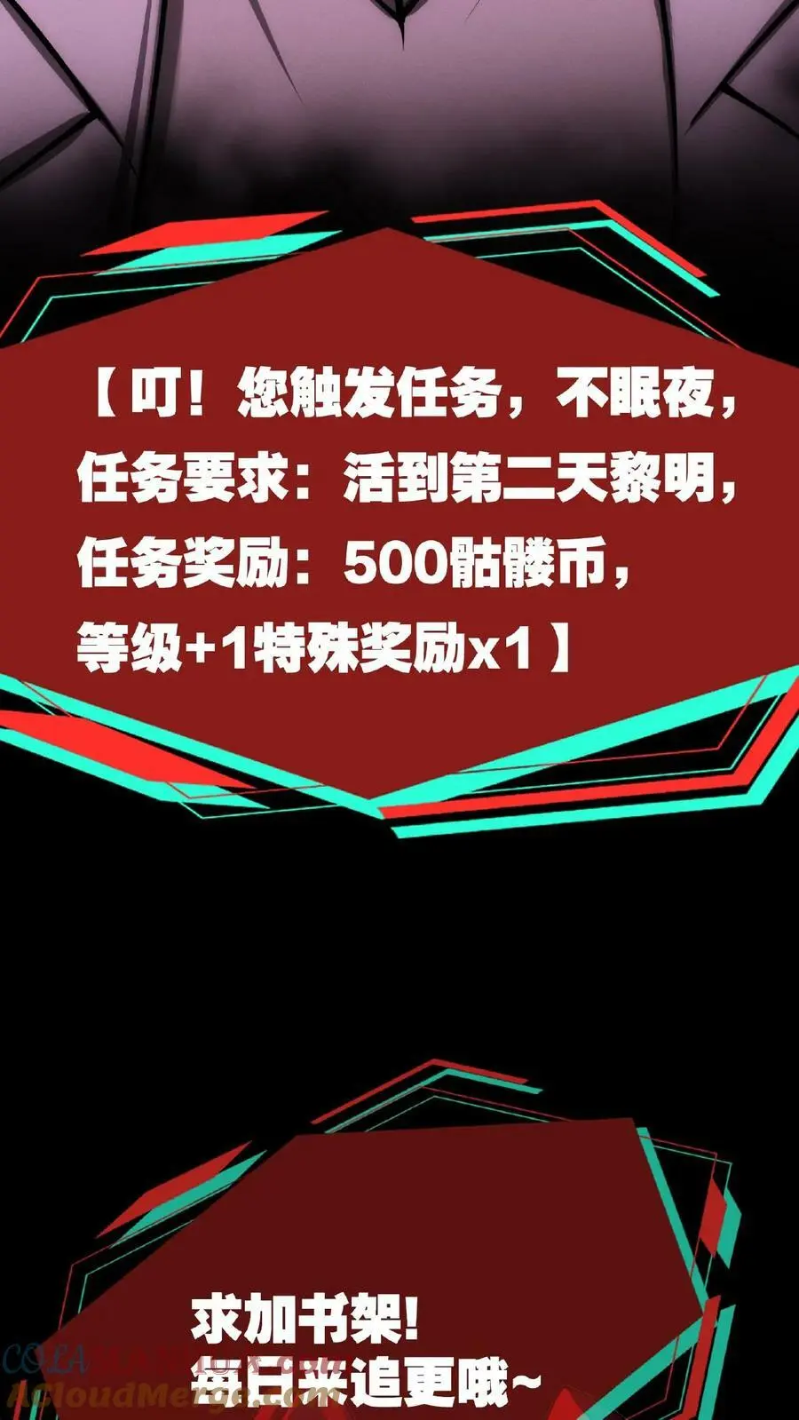 第27话 夜幕降临了 第29页
