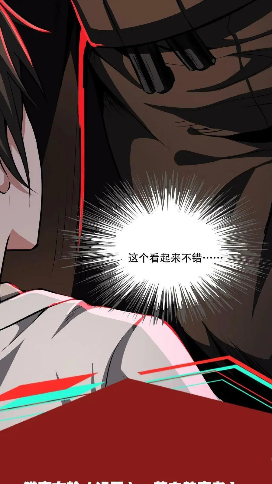 第26话 人体描边？ 第4页