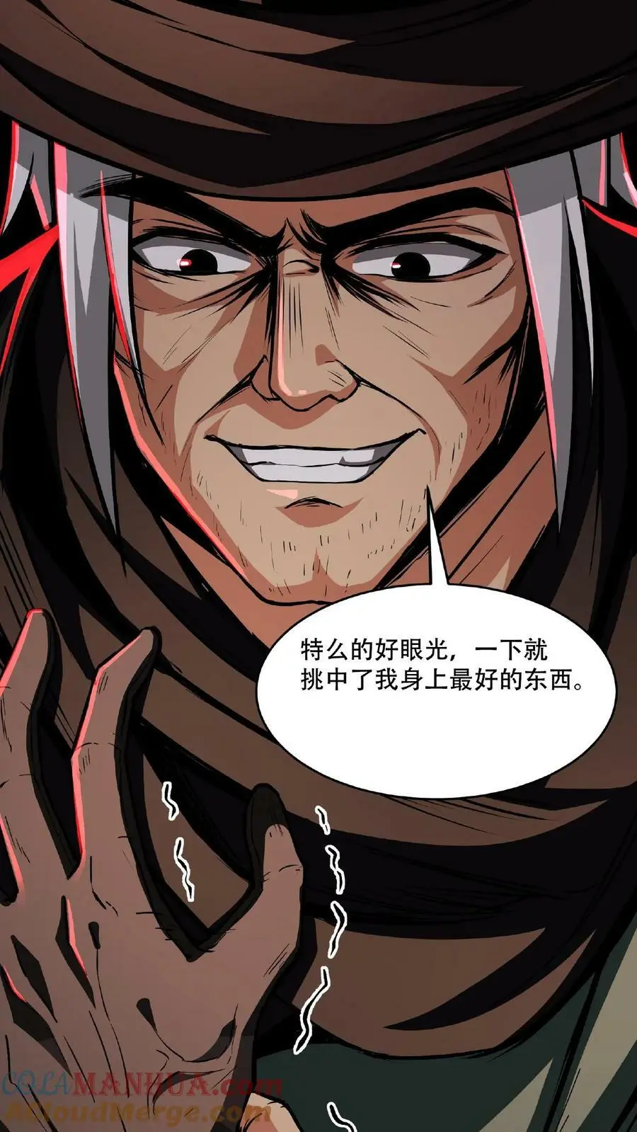 第26话 人体描边？ 第9页