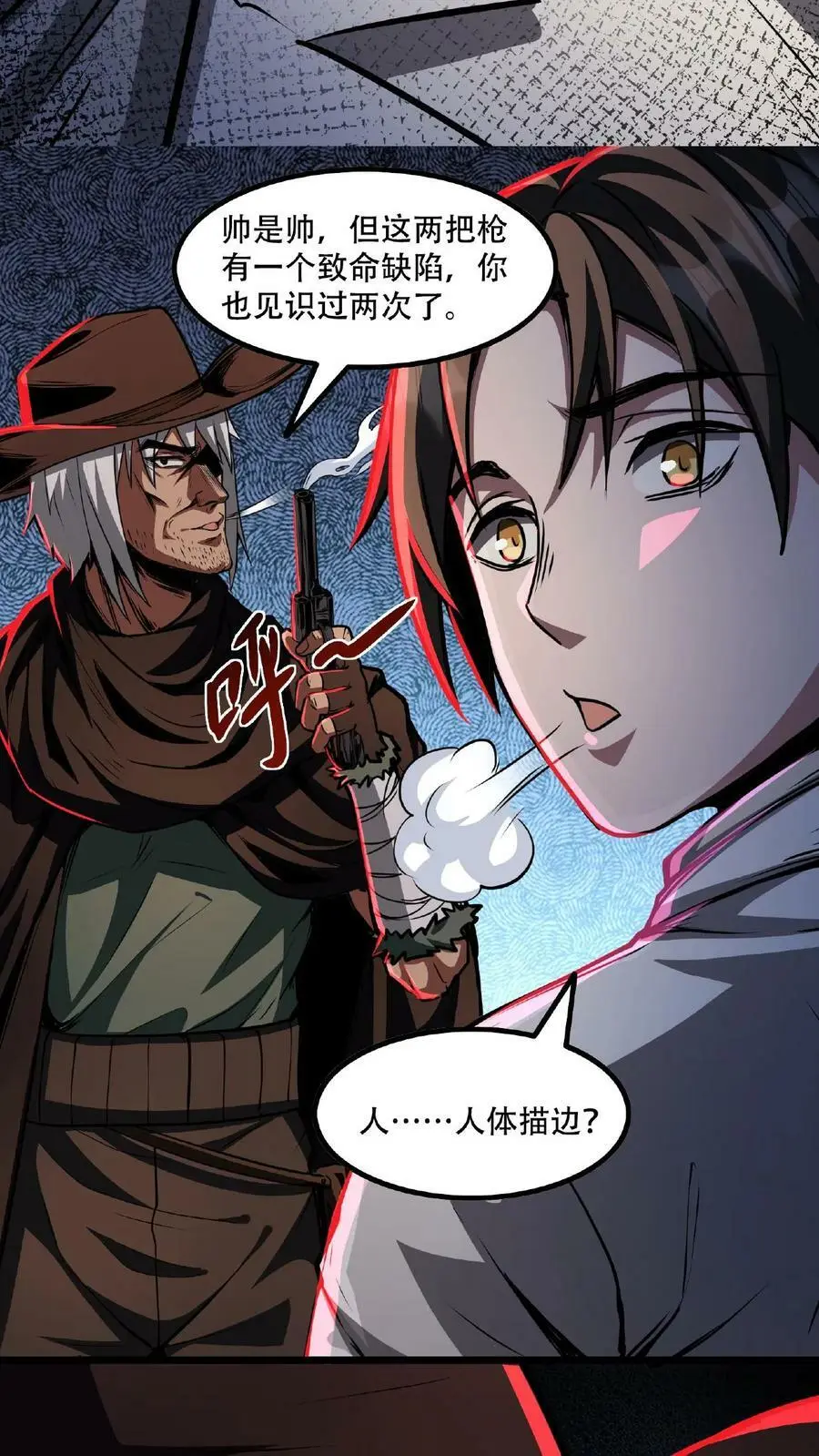 第26话 人体描边？ 第18页