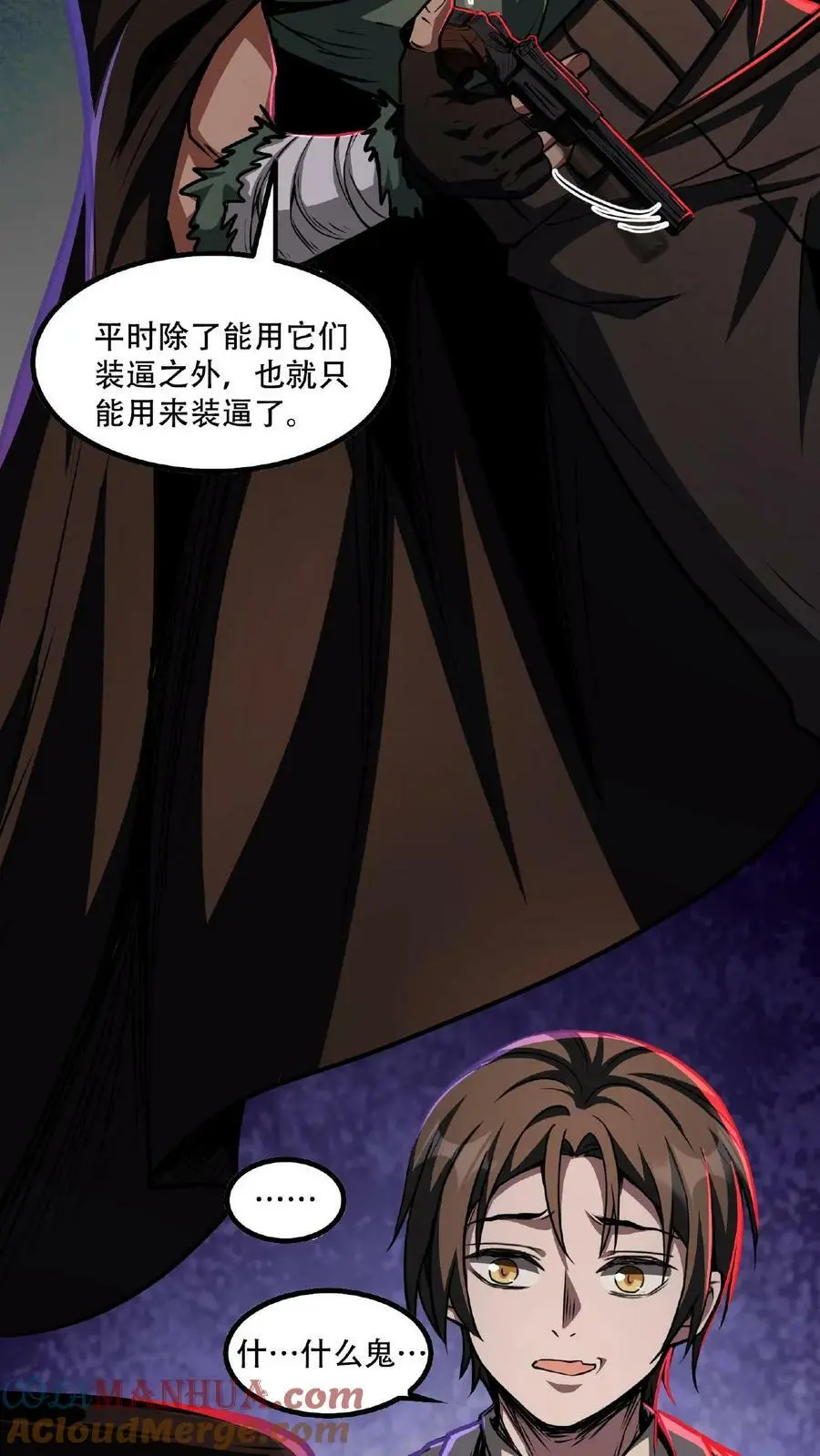 第26话 人体描边？ 第21页