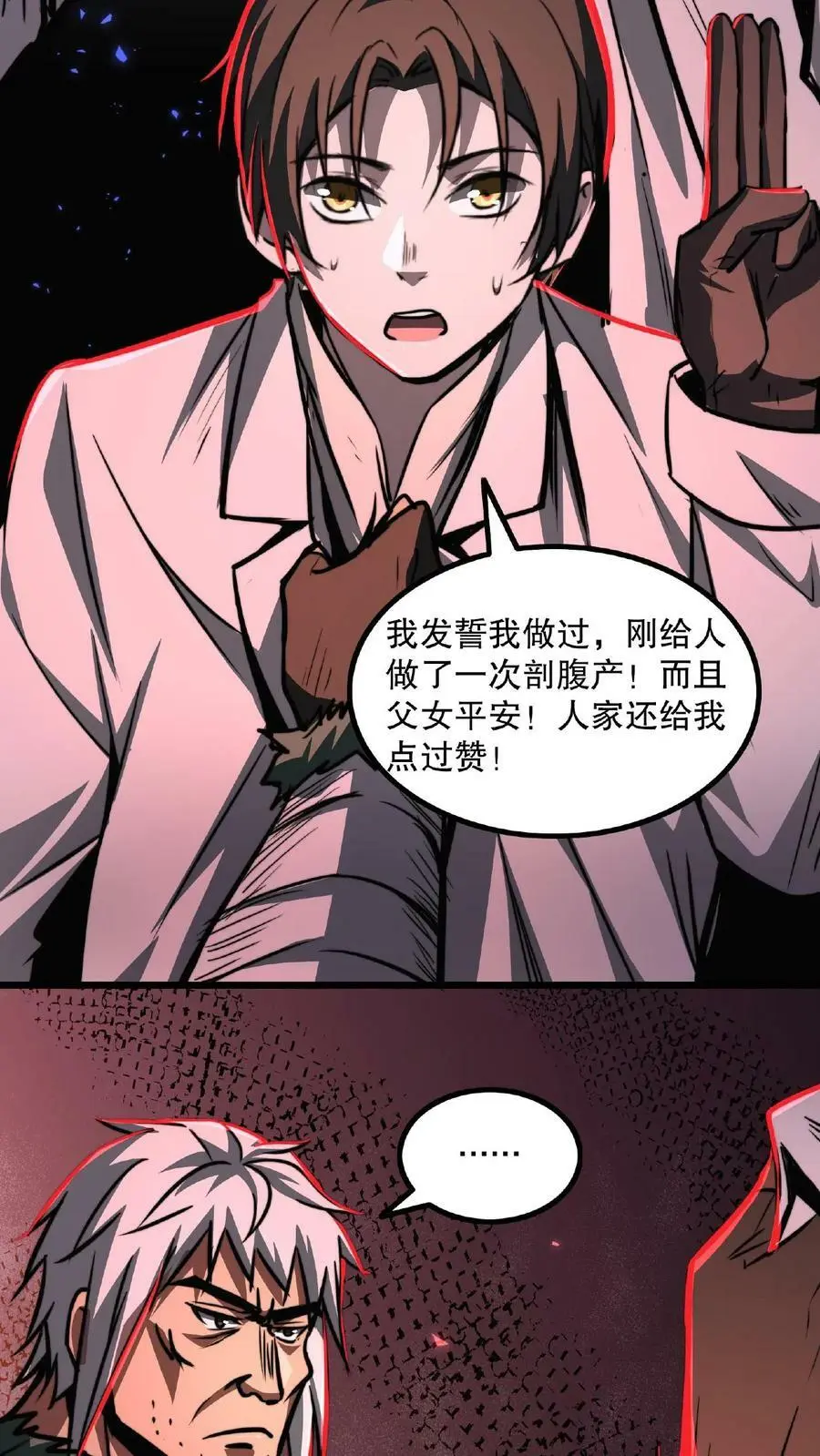 第25话 只有强者，才可能逃离这里 第6页