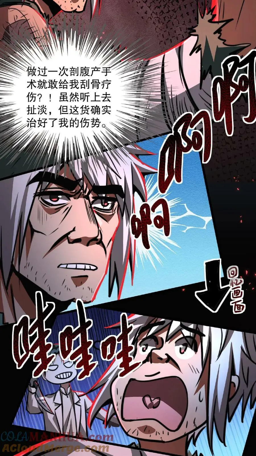 第25话 只有强者，才可能逃离这里 第7页