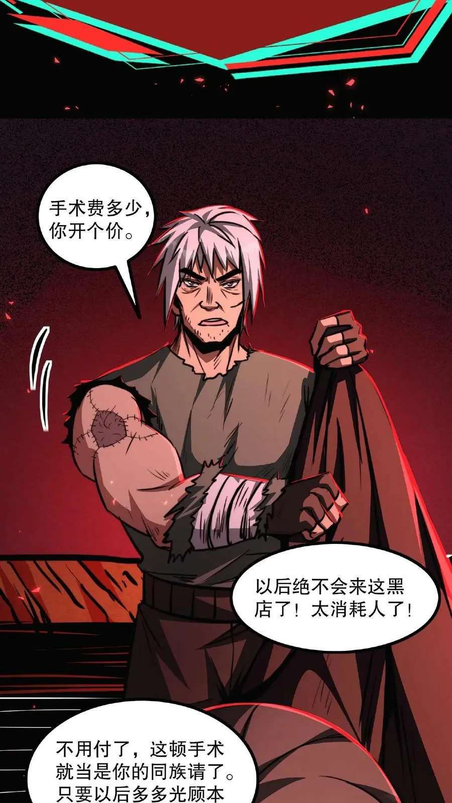 第25话 只有强者，才可能逃离这里 第10页