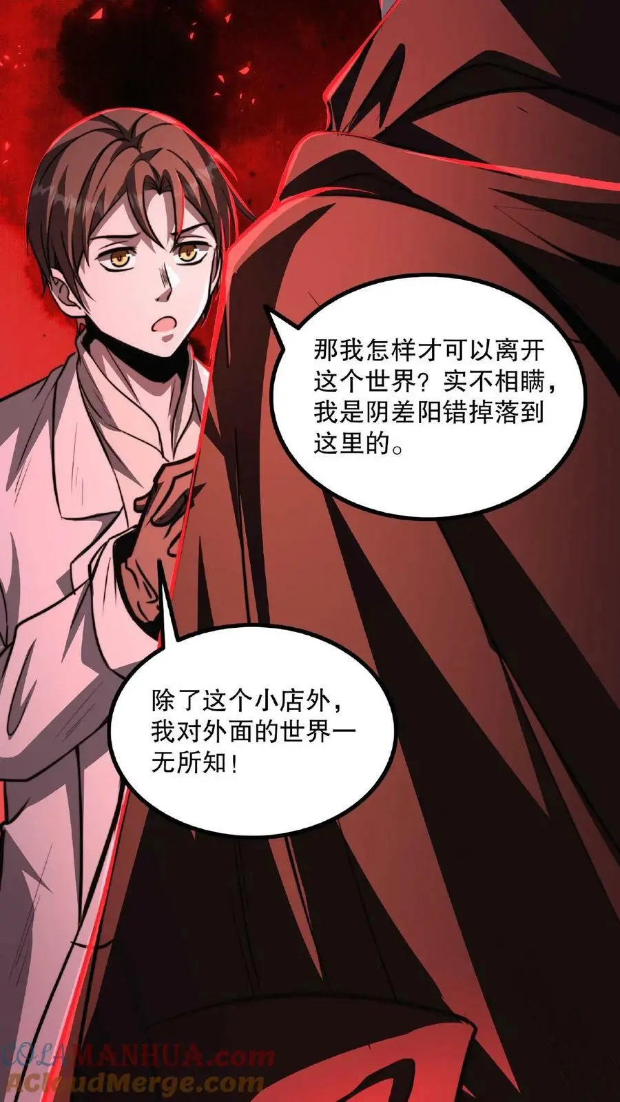第25话 只有强者，才可能逃离这里 第15页