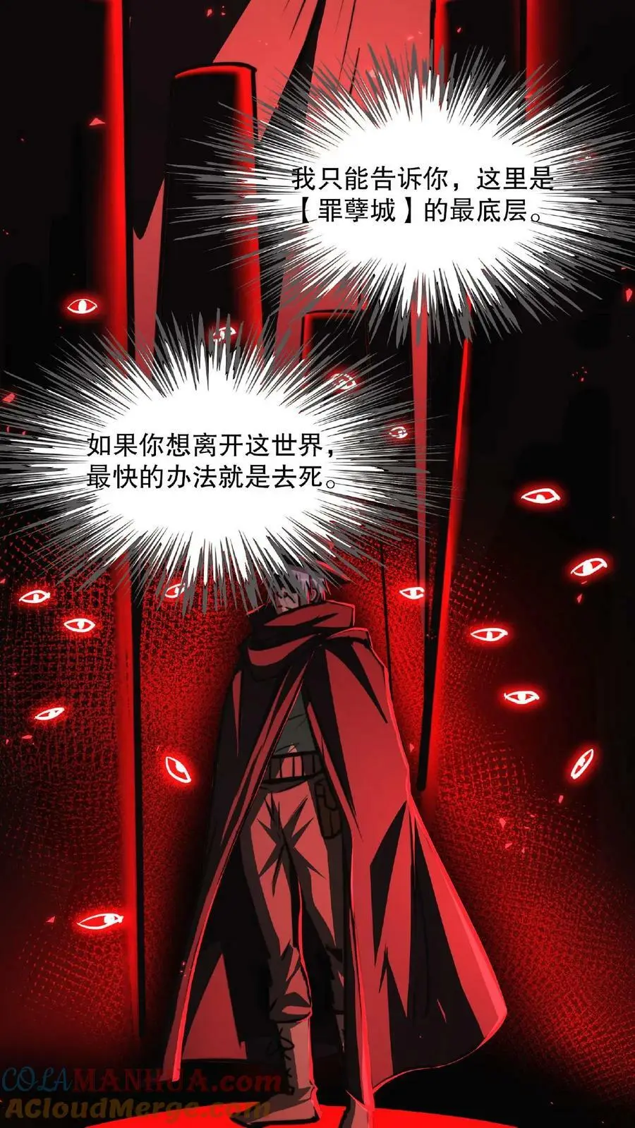 第25话 只有强者，才可能逃离这里 第17页