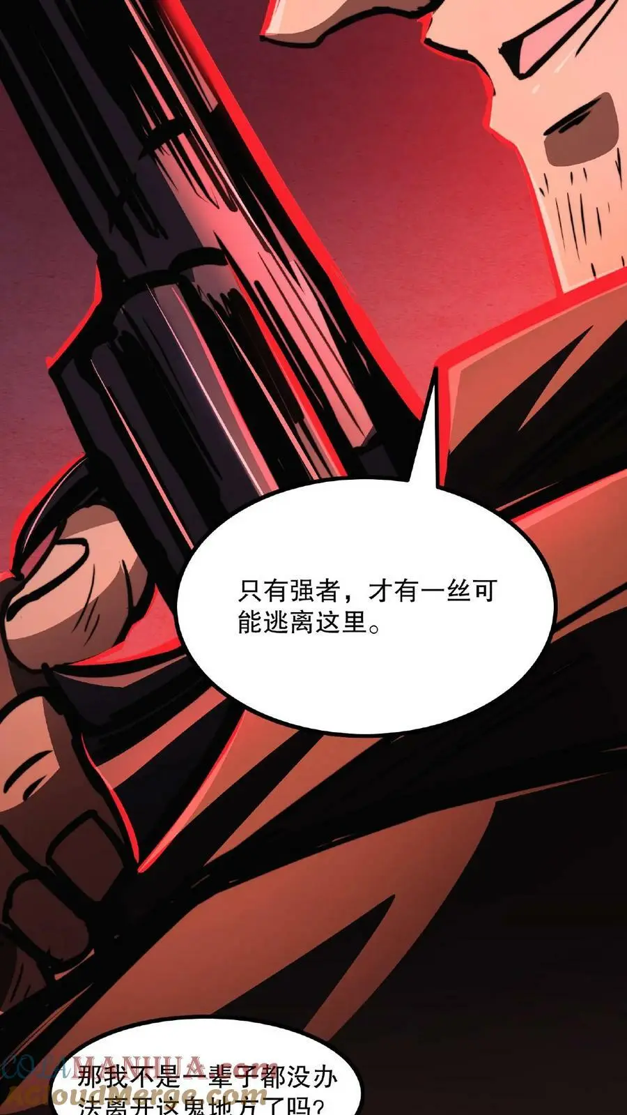 第25话 只有强者，才可能逃离这里 第19页