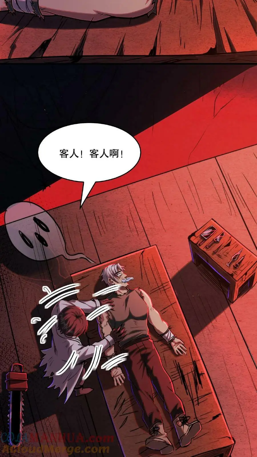第24话 你醒了？ 第7页