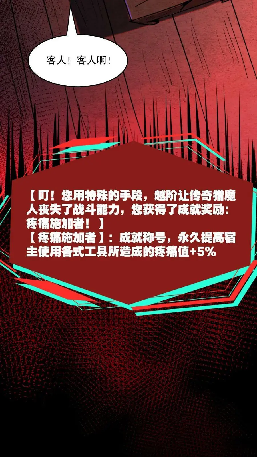 第24话 你醒了？ 第8页