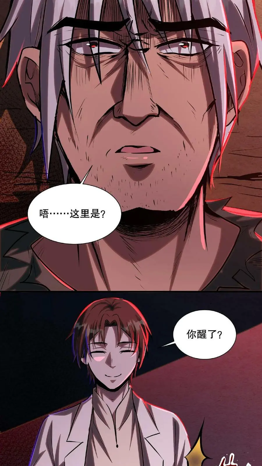 第24话 你醒了？ 第10页