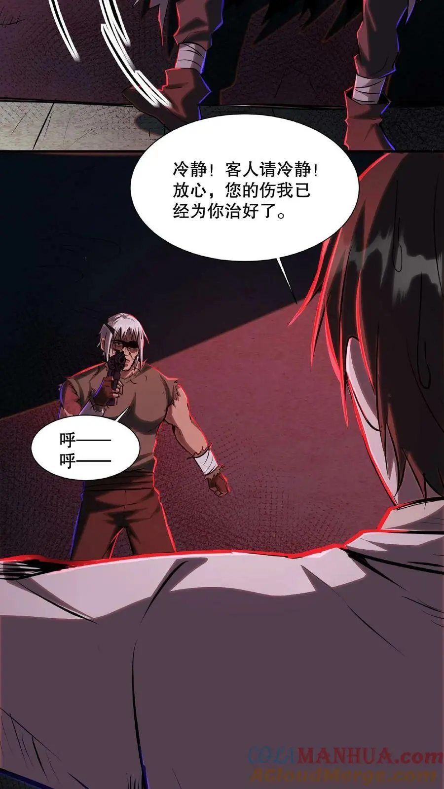 第24话 你醒了？ 第13页