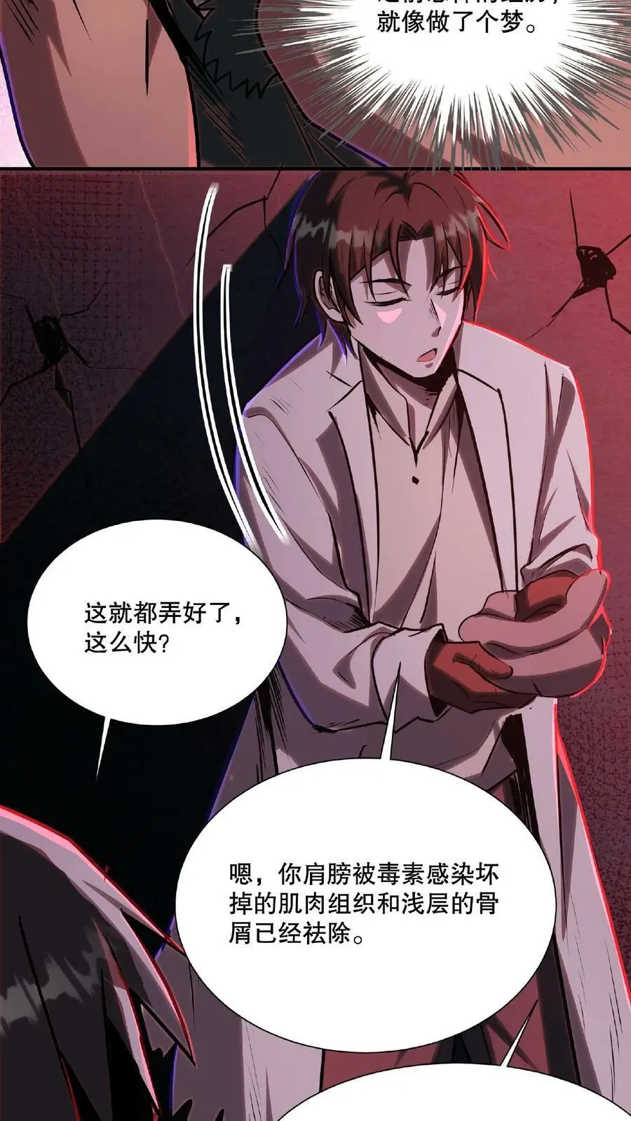 第24话 你醒了？ 第16页