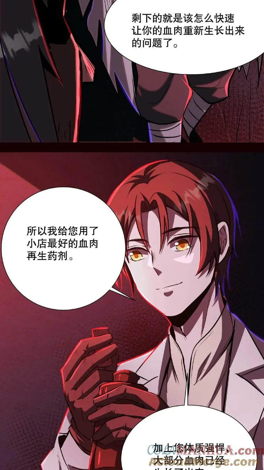 第24话 你醒了？ 第17页