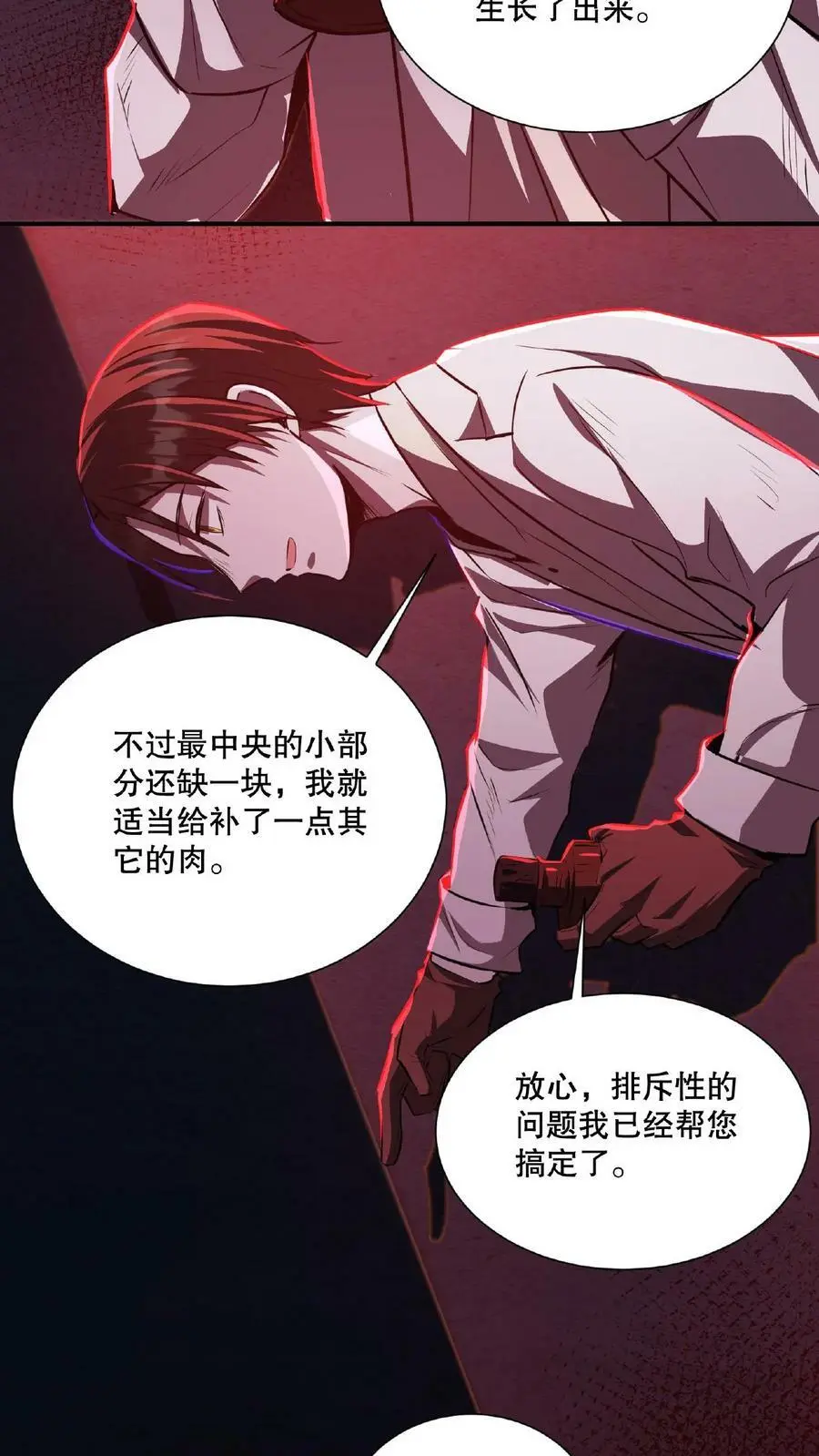 第24话 你醒了？ 第18页