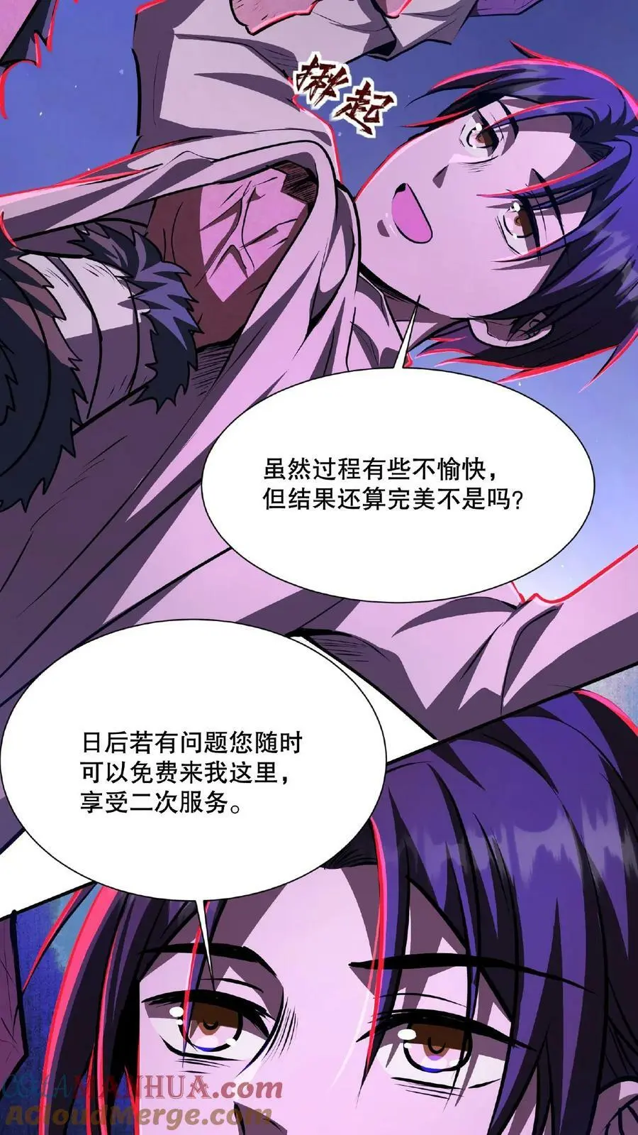 第24话 你醒了？ 第21页