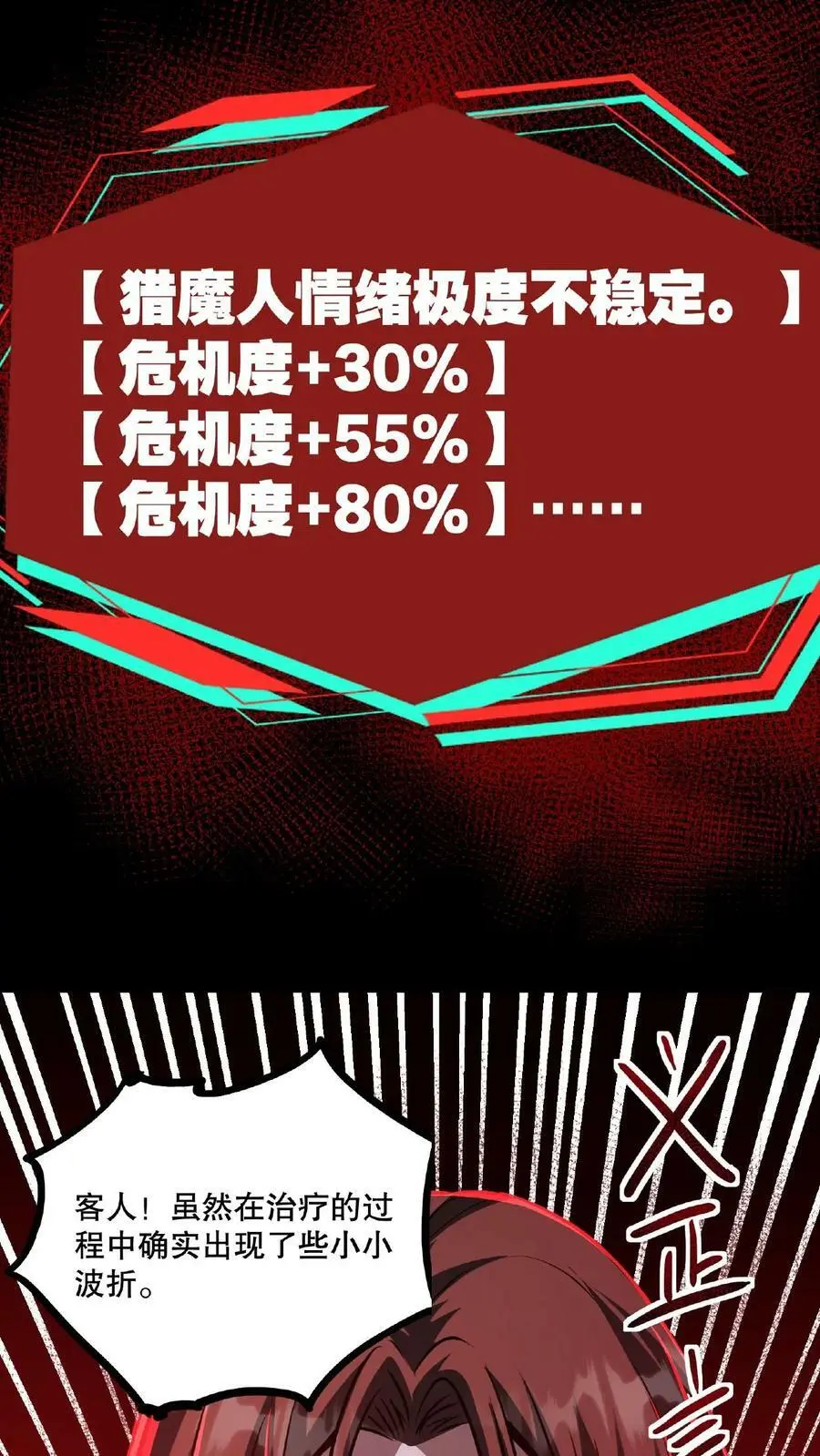 第24话 你醒了？ 第24页