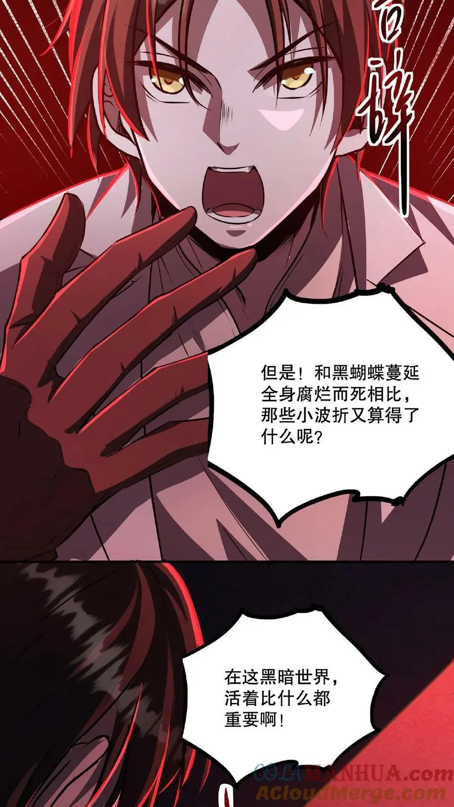 第24话 你醒了？ 第25页