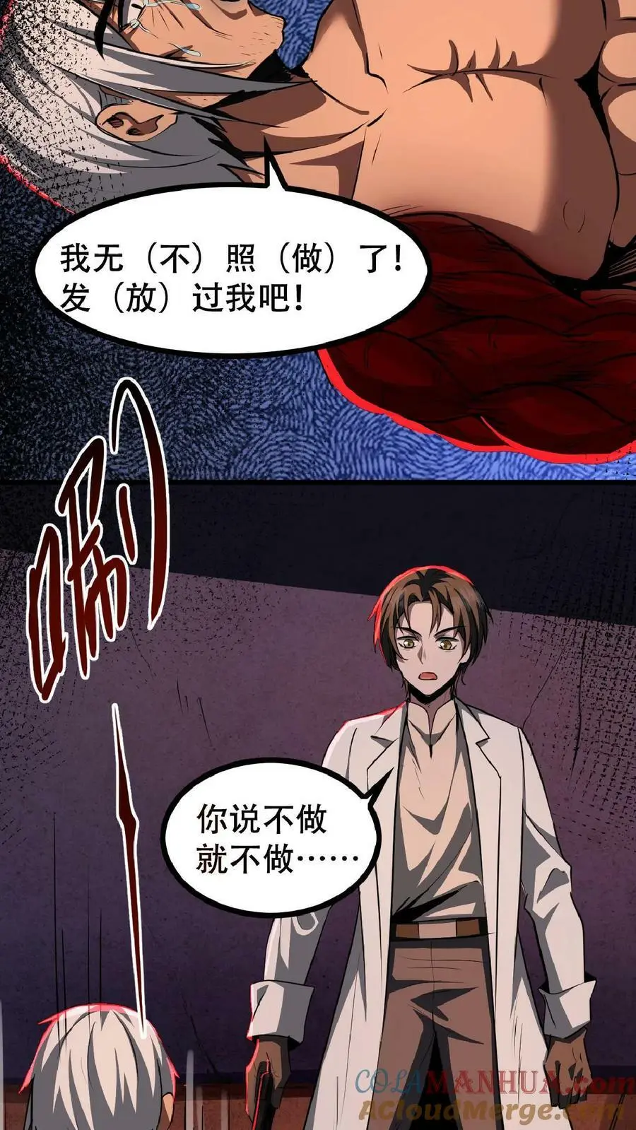 第23话 想跑？手术还没做完呢！ 第3页