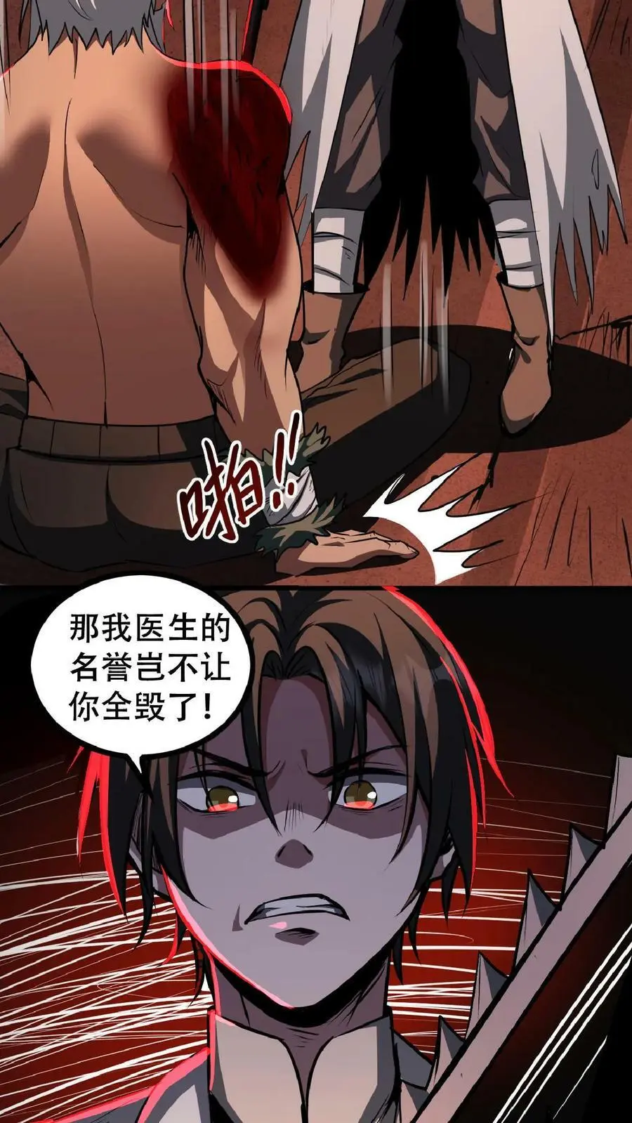 第23话 想跑？手术还没做完呢！ 第4页