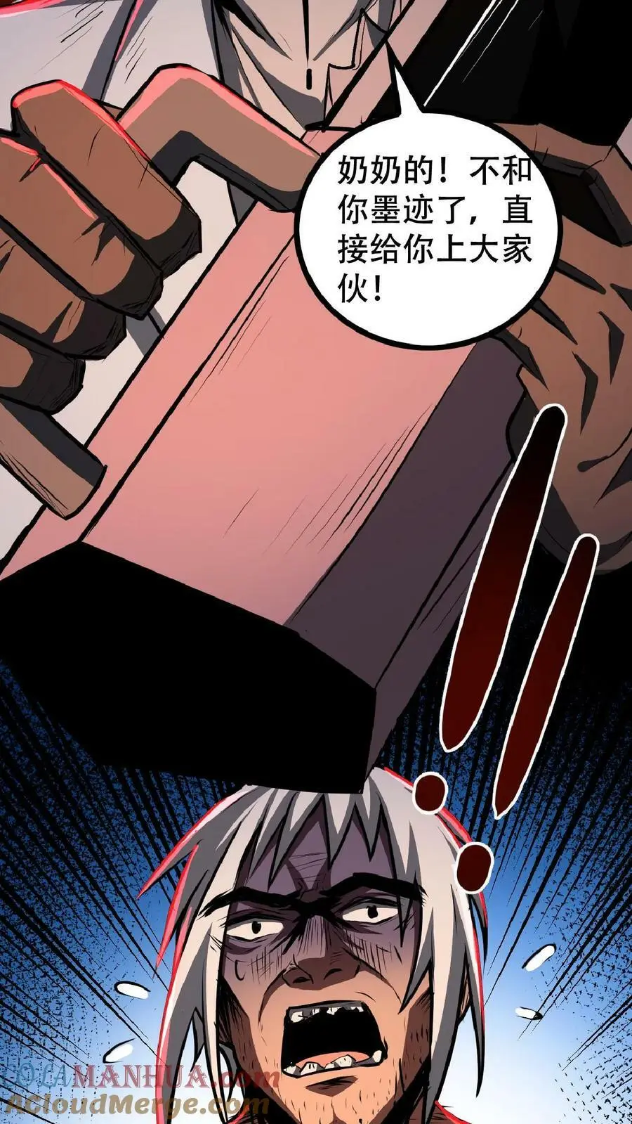 第23话 想跑？手术还没做完呢！ 第5页