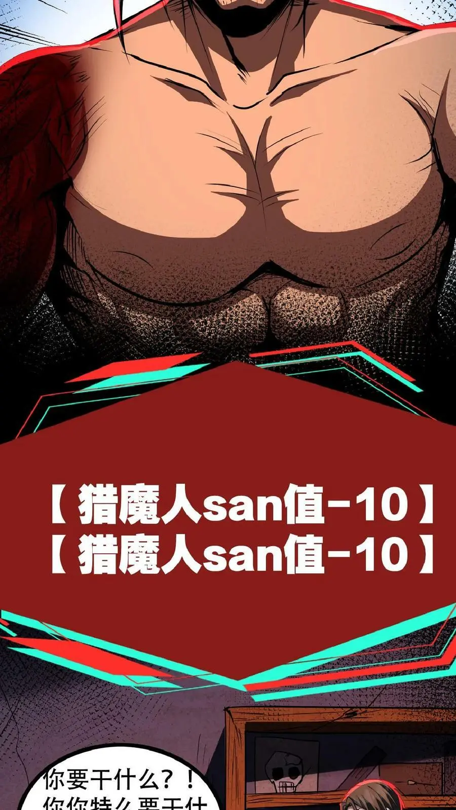第23话 想跑？手术还没做完呢！ 第6页