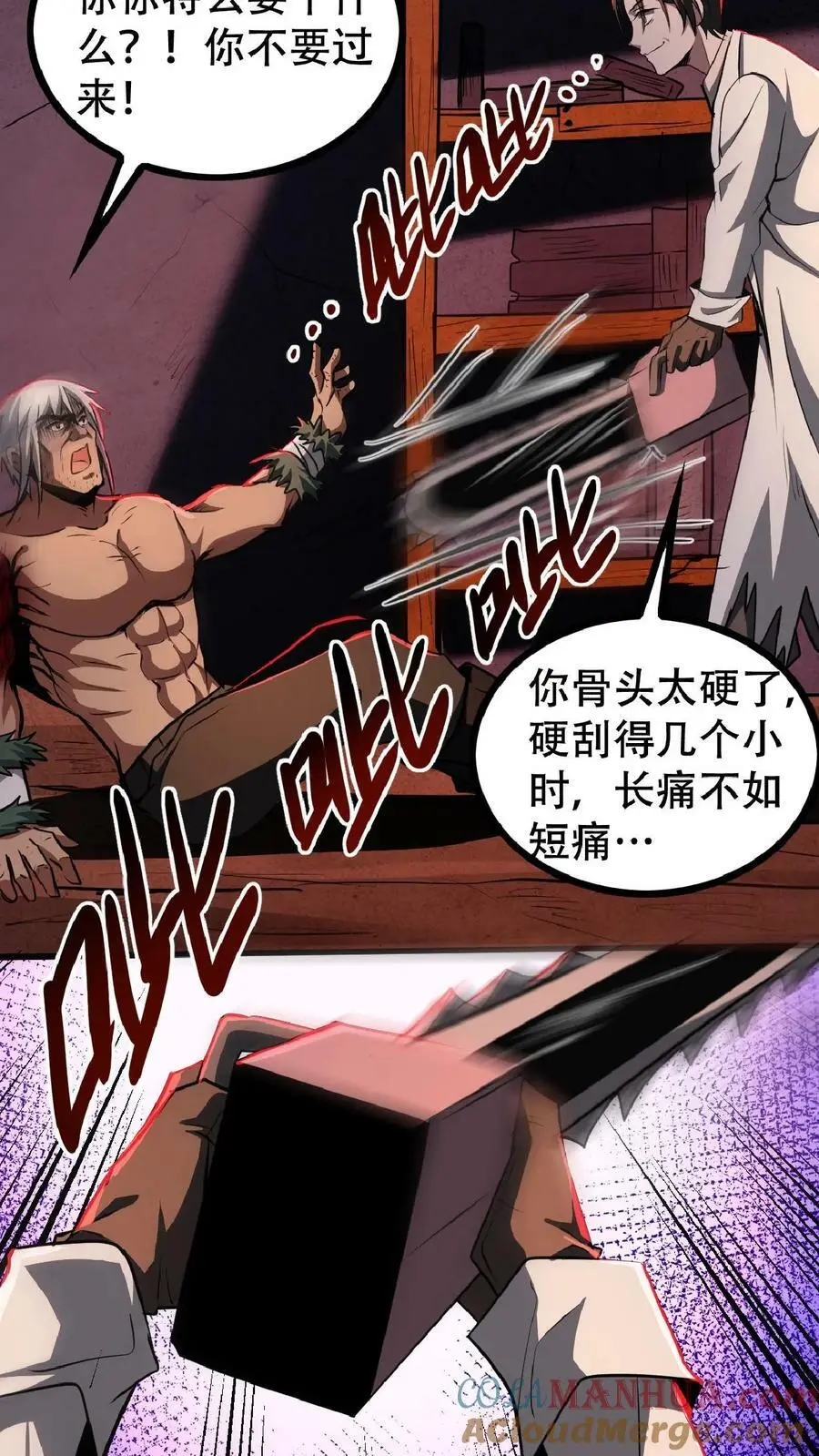 第23话 想跑？手术还没做完呢！ 第7页