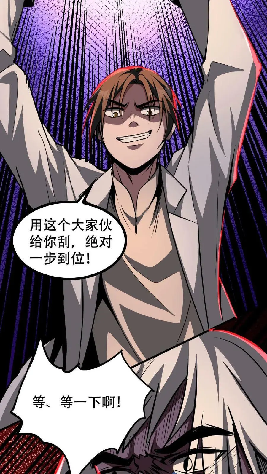 第23话 想跑？手术还没做完呢！ 第8页