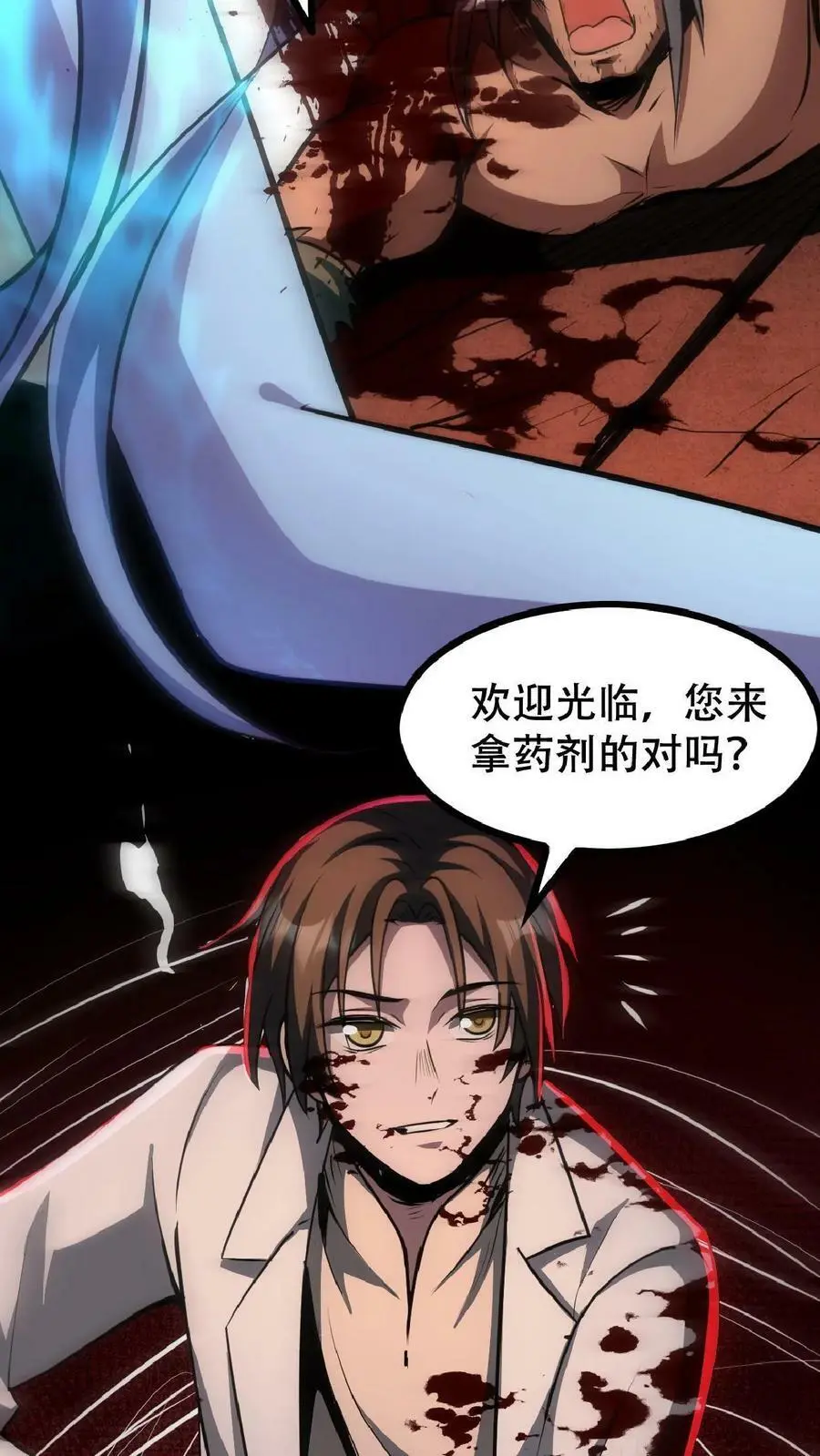 第23话 想跑？手术还没做完呢！ 第22页
