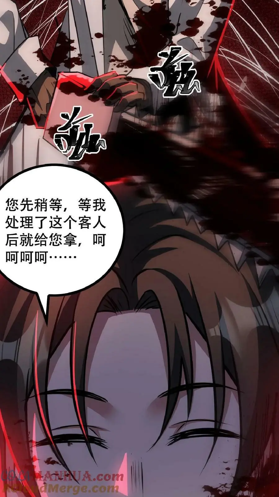 第23话 想跑？手术还没做完呢！ 第23页