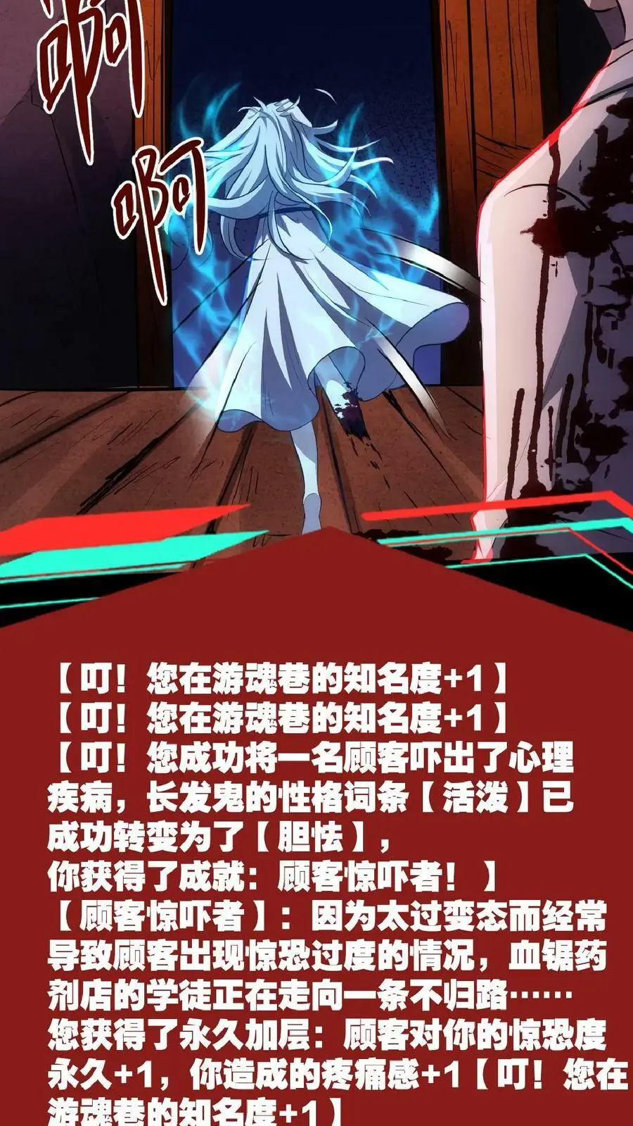 第23话 想跑？手术还没做完呢！ 第26页