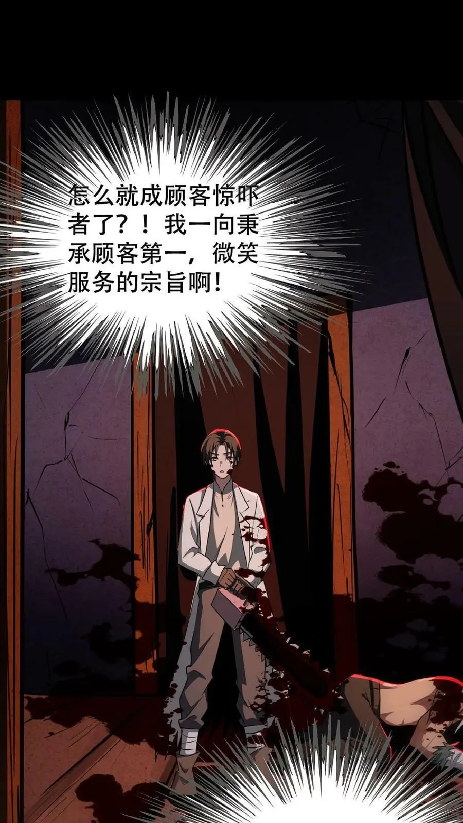 第23话 想跑？手术还没做完呢！ 第28页
