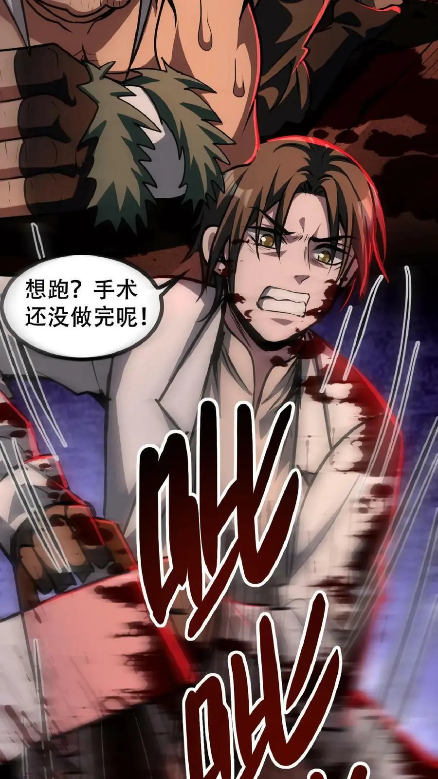 第23话 想跑？手术还没做完呢！ 第30页