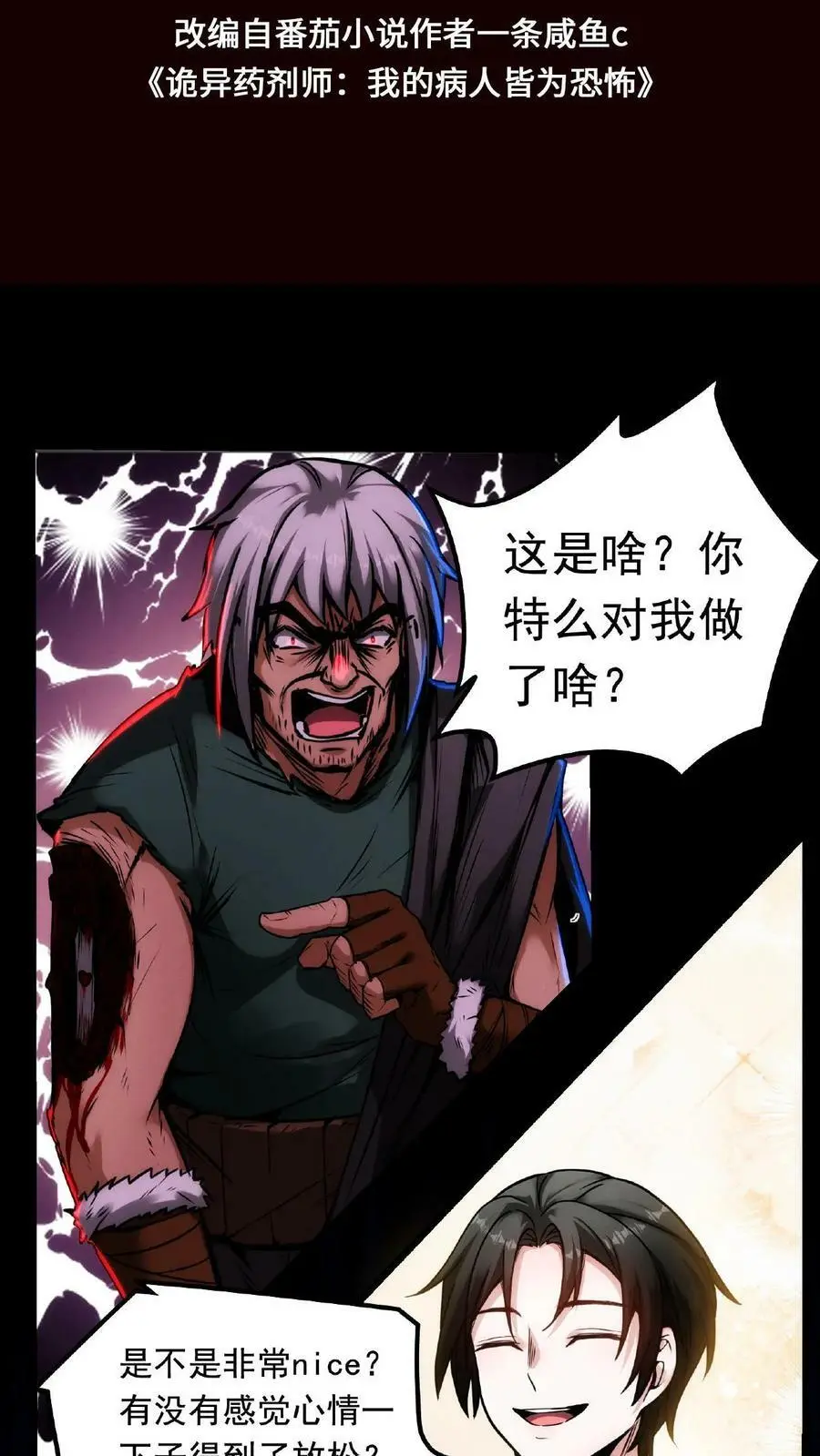 第22话 麻药！立刻给我上麻药！！ 第2页