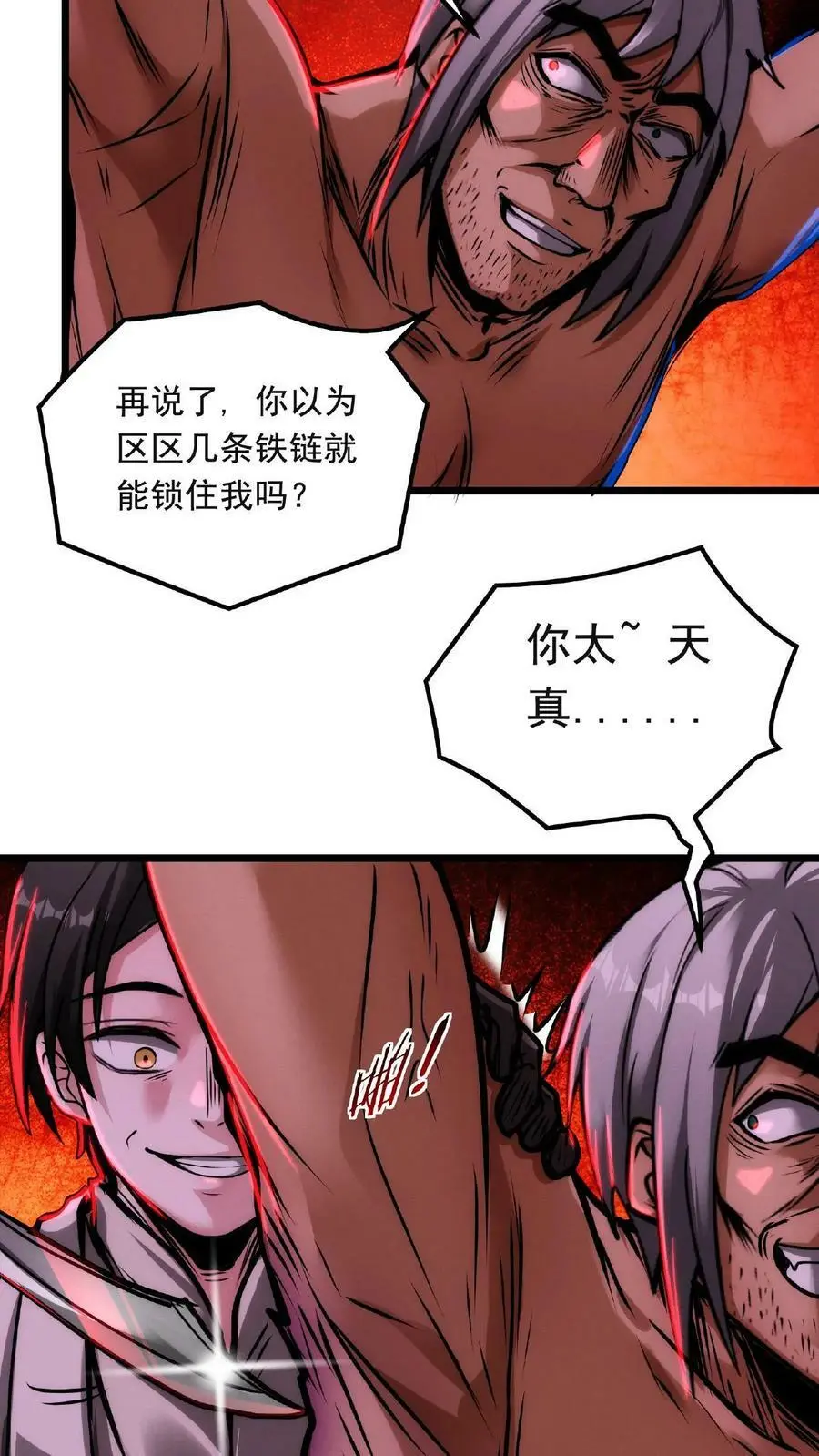 第22话 麻药！立刻给我上麻药！！ 第16页