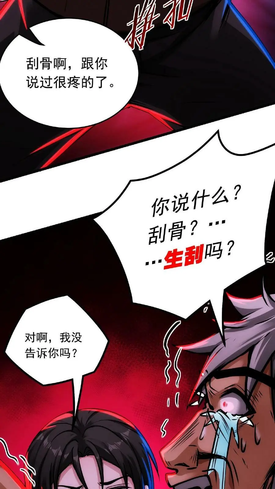 第22话 麻药！立刻给我上麻药！！ 第20页