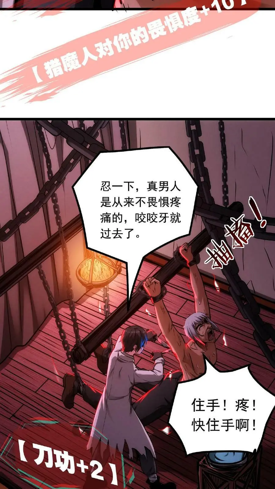 第22话 麻药！立刻给我上麻药！！ 第22页