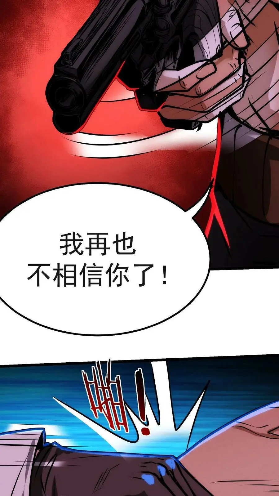 第22话 麻药！立刻给我上麻药！！ 第28页