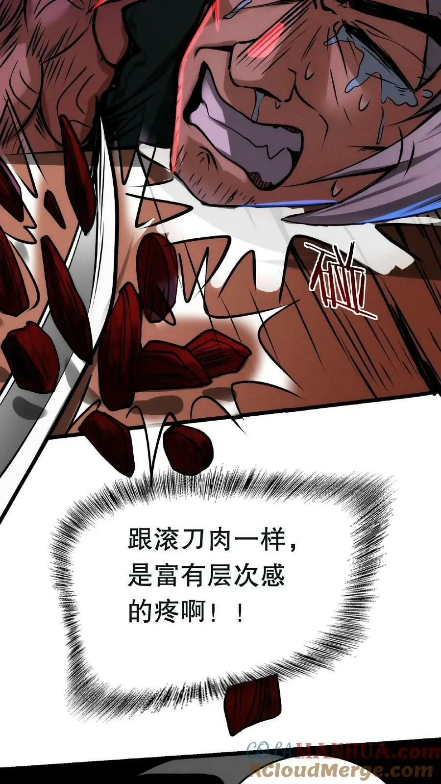 第21话 一刀子买卖 第7页