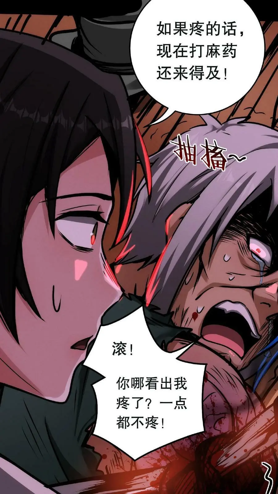 第21话 一刀子买卖 第8页