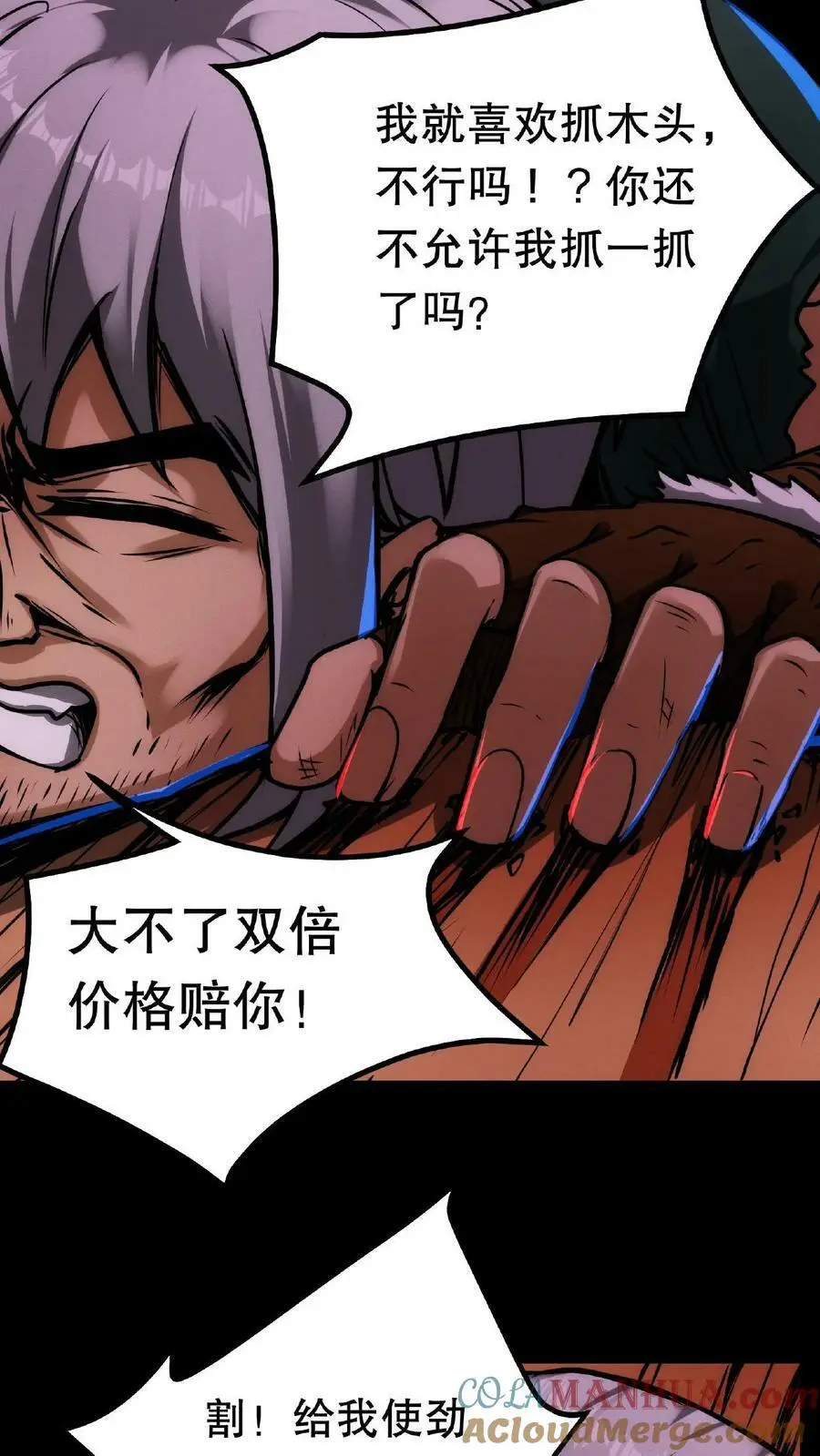 第21话 一刀子买卖 第11页