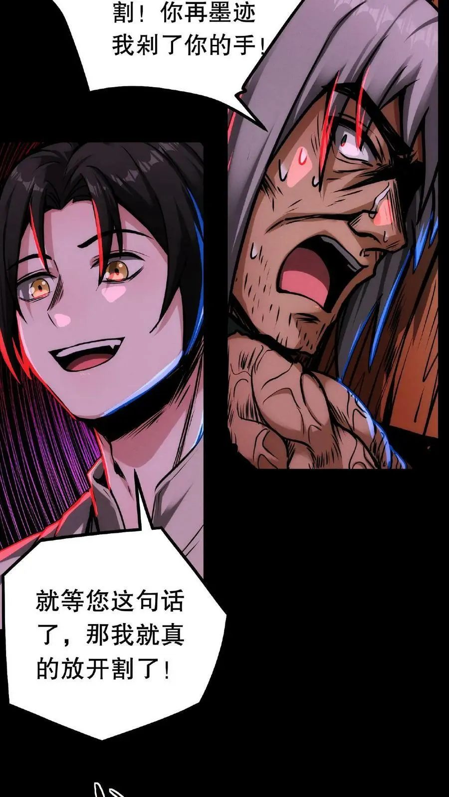 第21话 一刀子买卖 第12页