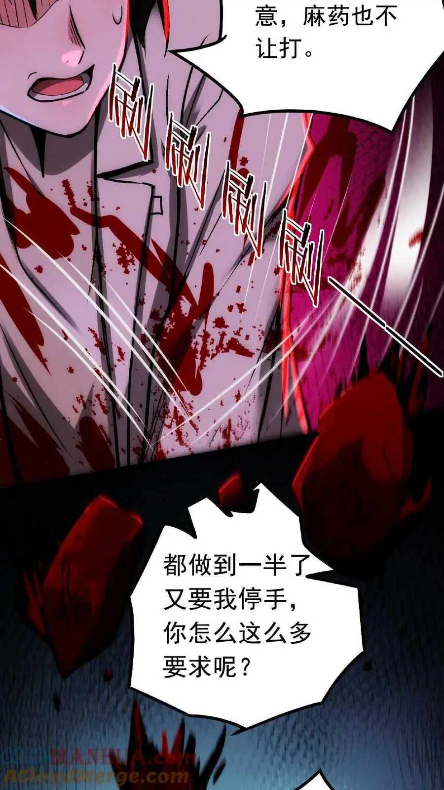 第21话 一刀子买卖 第19页