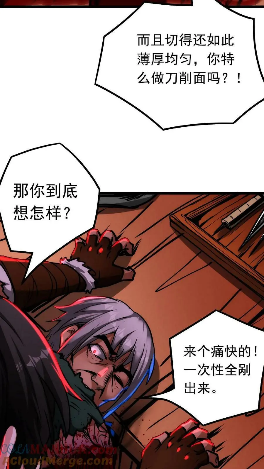 第21话 一刀子买卖 第21页