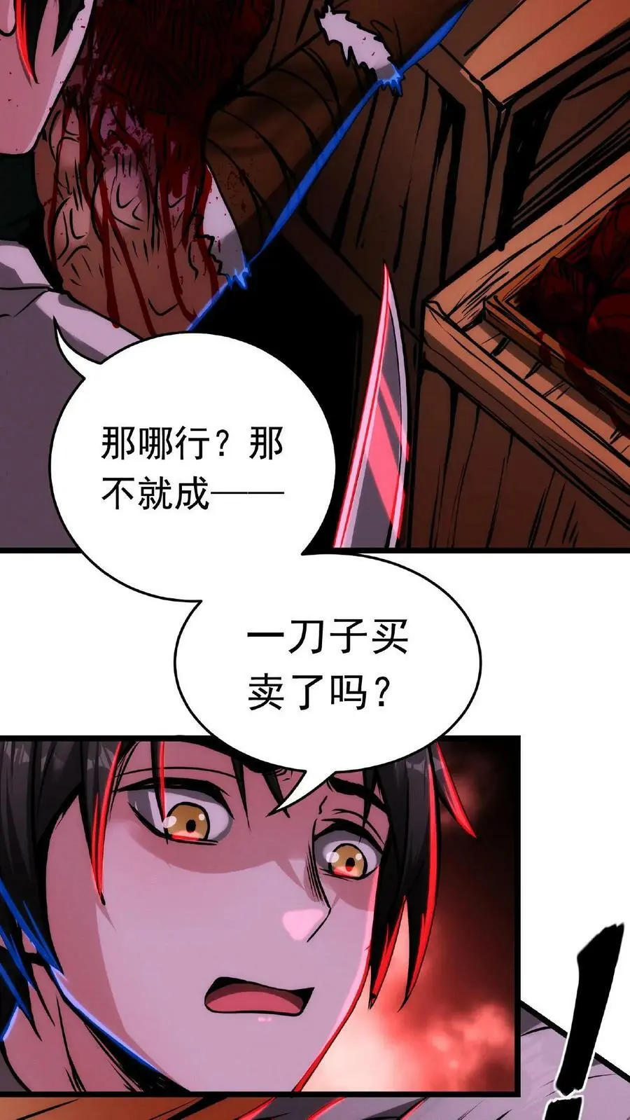 第21话 一刀子买卖 第22页