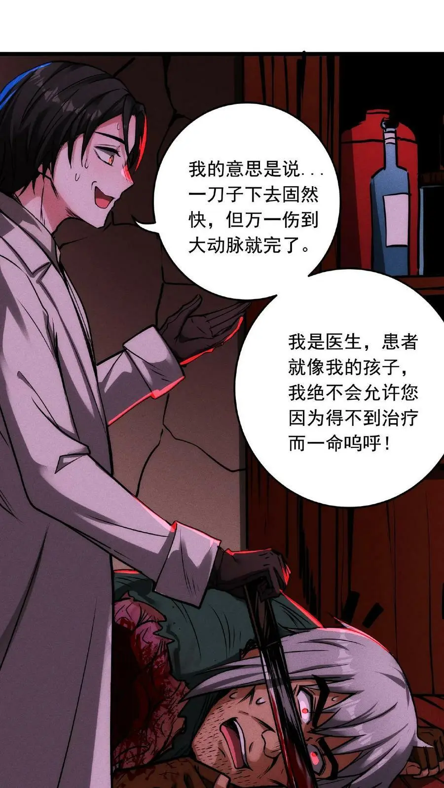 第21话 一刀子买卖 第26页