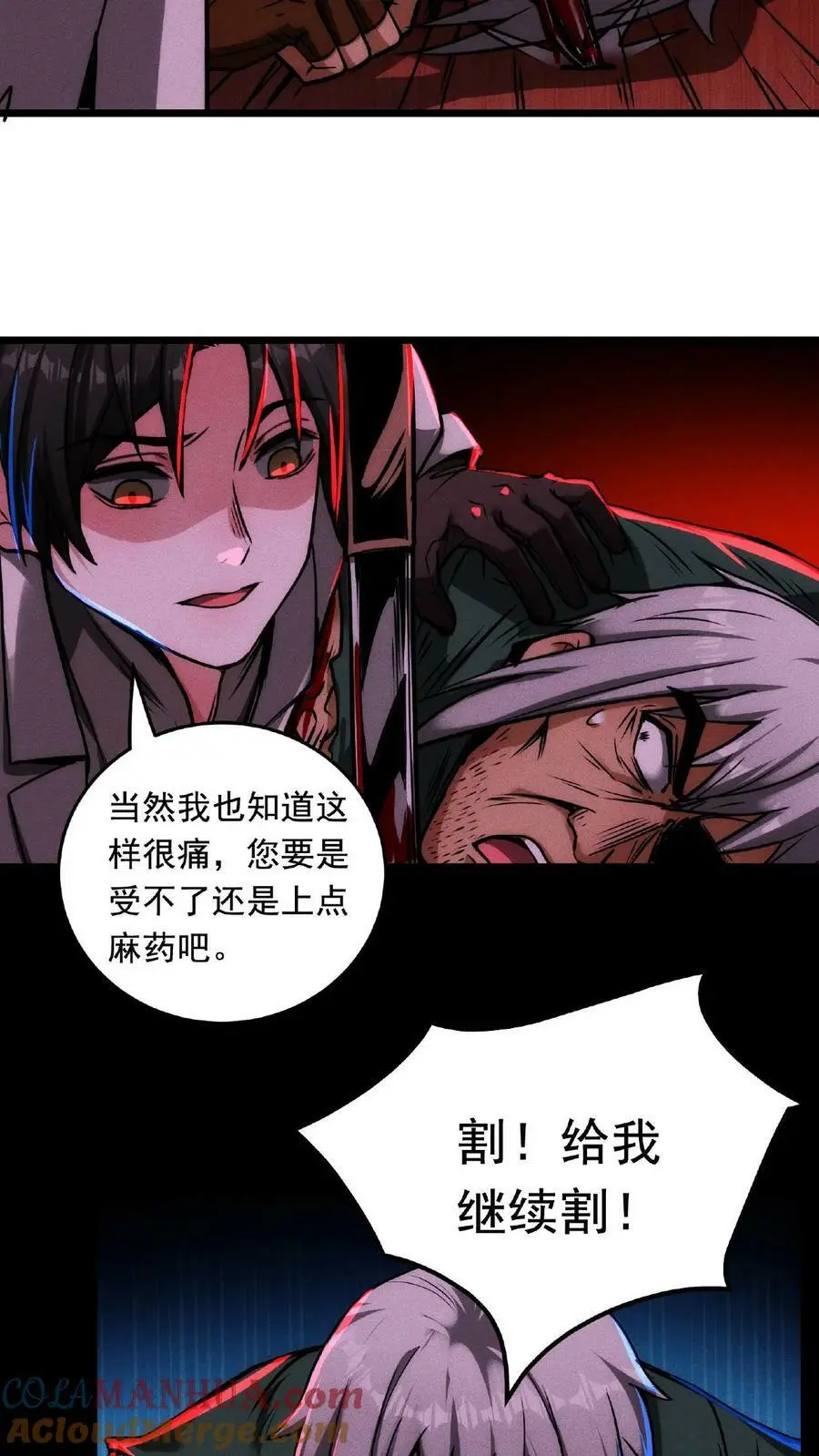 第21话 一刀子买卖 第27页